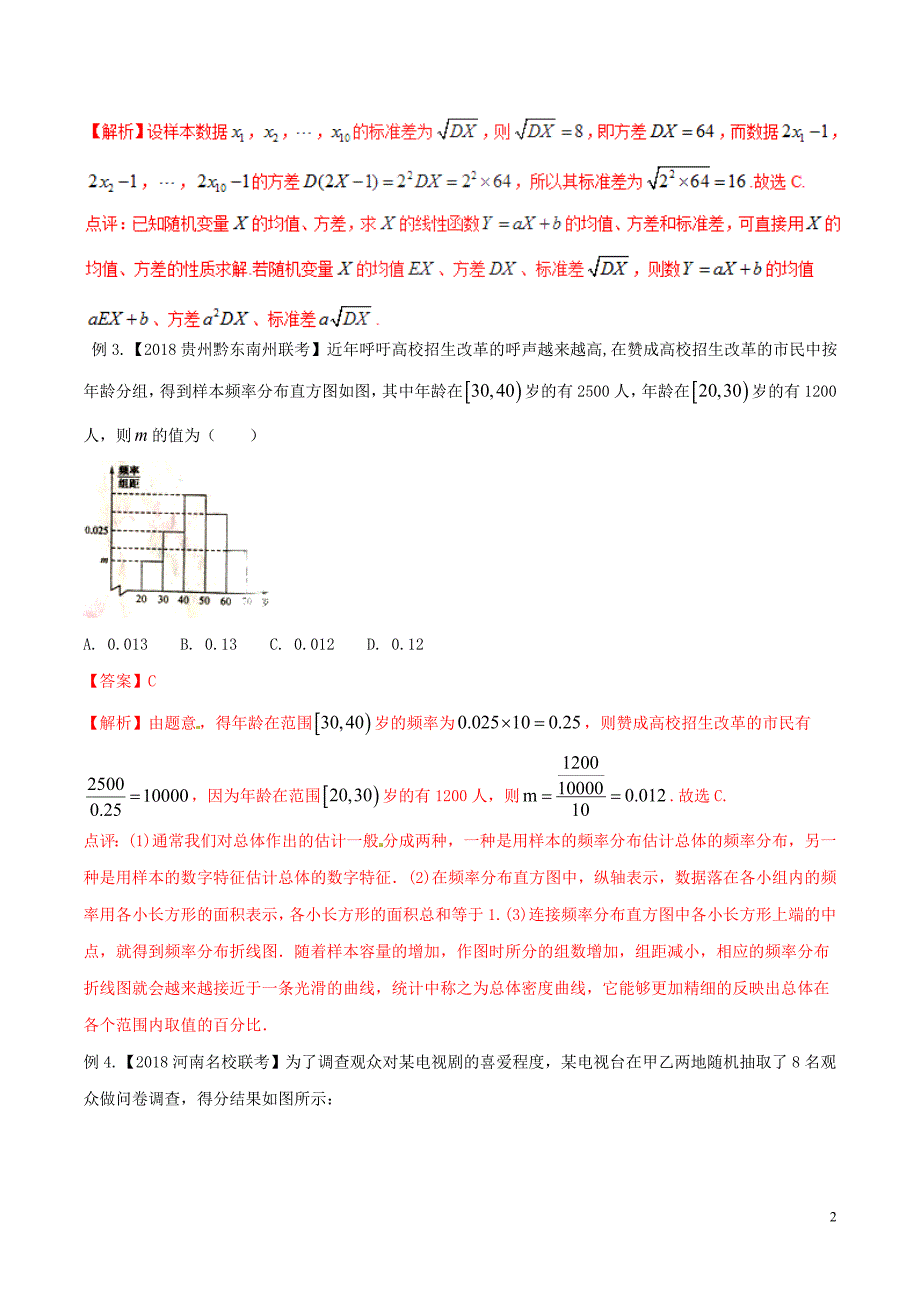 新课标版备战高考数学二轮复习难点2.6新背景下的概率统计问题及统计案例教学案理.doc_第2页