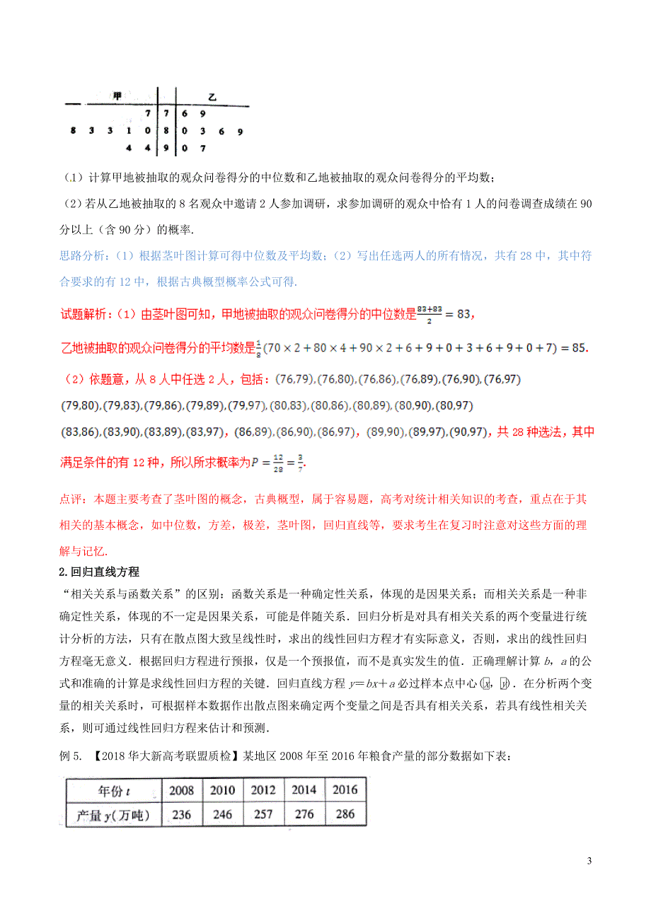 新课标版备战高考数学二轮复习难点2.6新背景下的概率统计问题及统计案例教学案理.doc_第3页