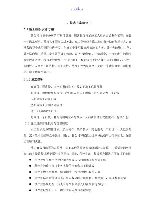 展厅的施工方案设计.doc