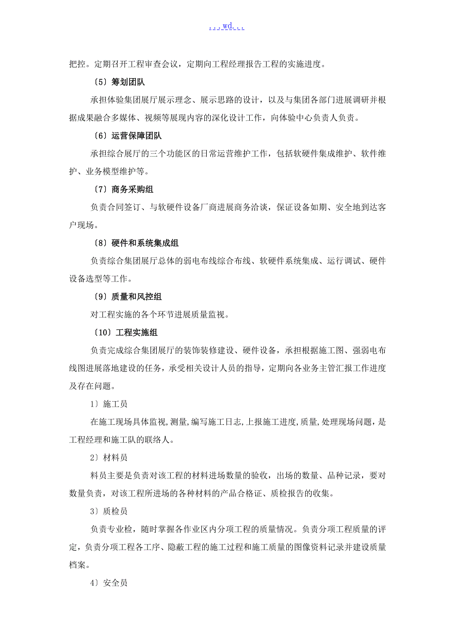 展厅的施工方案设计.doc_第3页