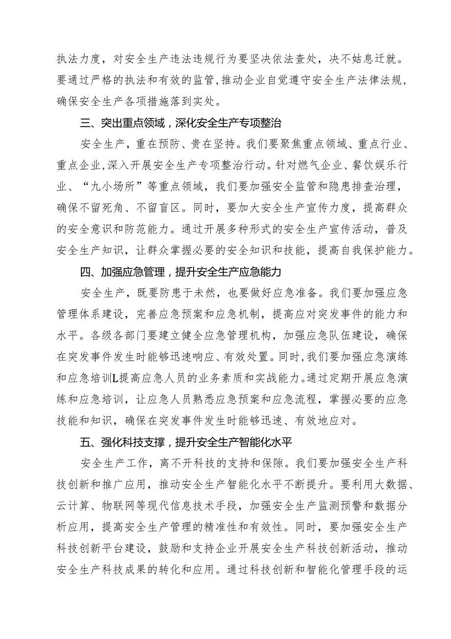 （10篇）在全县上半年安全生产工作会议上的讲话（精选专题资料）.docx_第3页