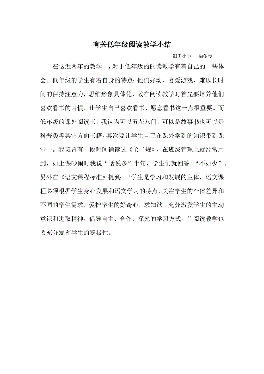 有关低年级阅读教学小结.docx_第1页