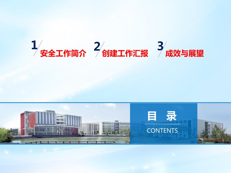 平安校园创建汇报.ppt_第2页