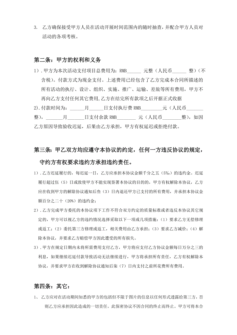 校园招聘会合作协议.doc_第2页