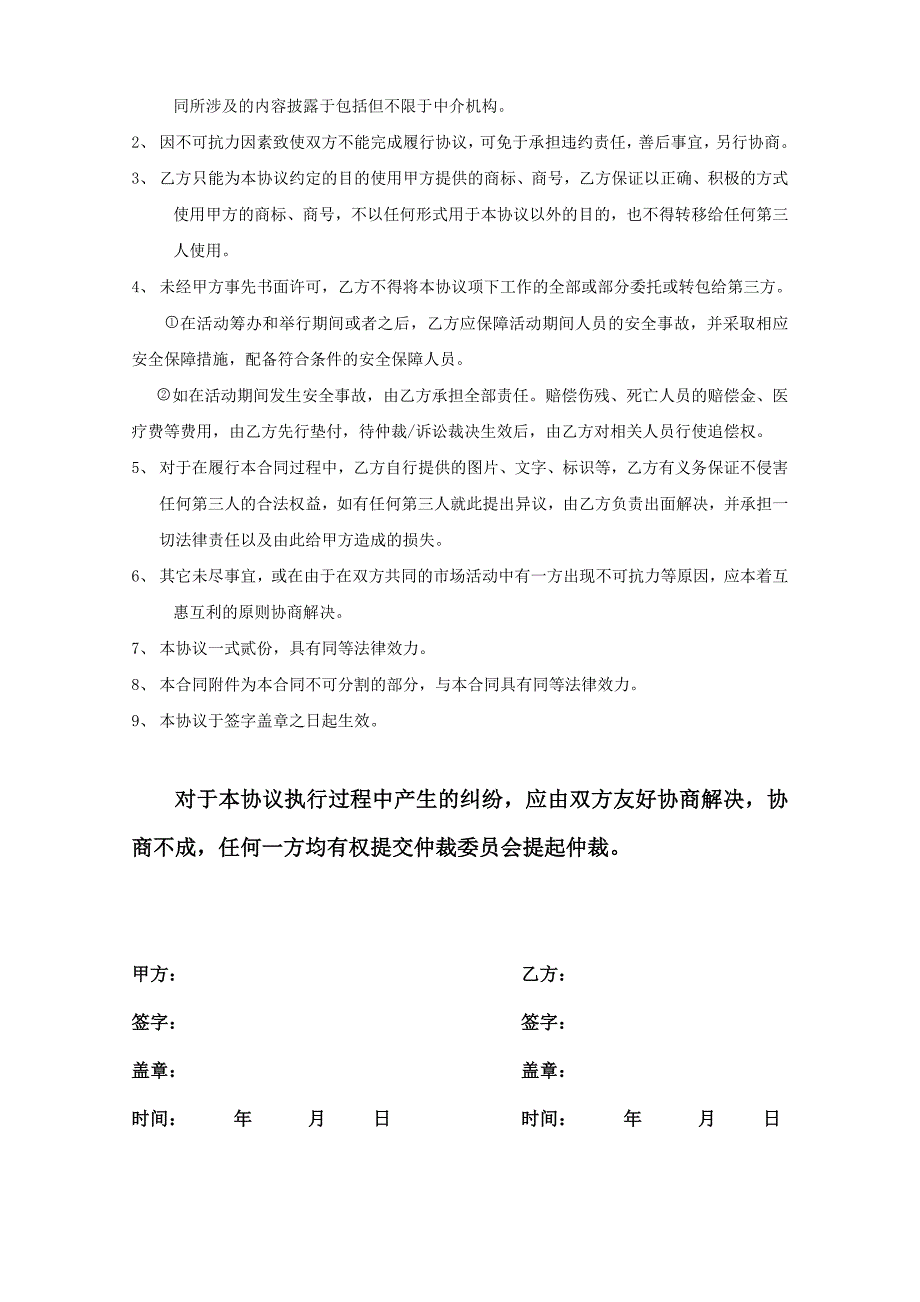 校园招聘会合作协议.doc_第3页