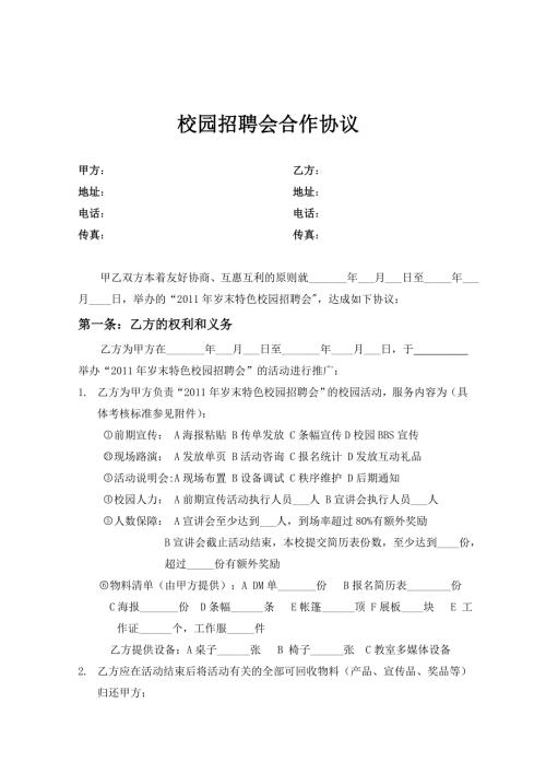 校园招聘会合作协议.doc