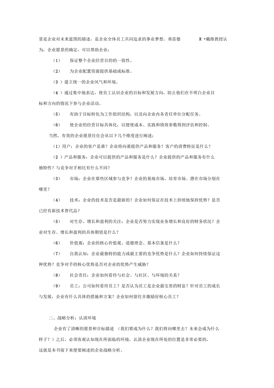 战略管理六步法.doc_第2页