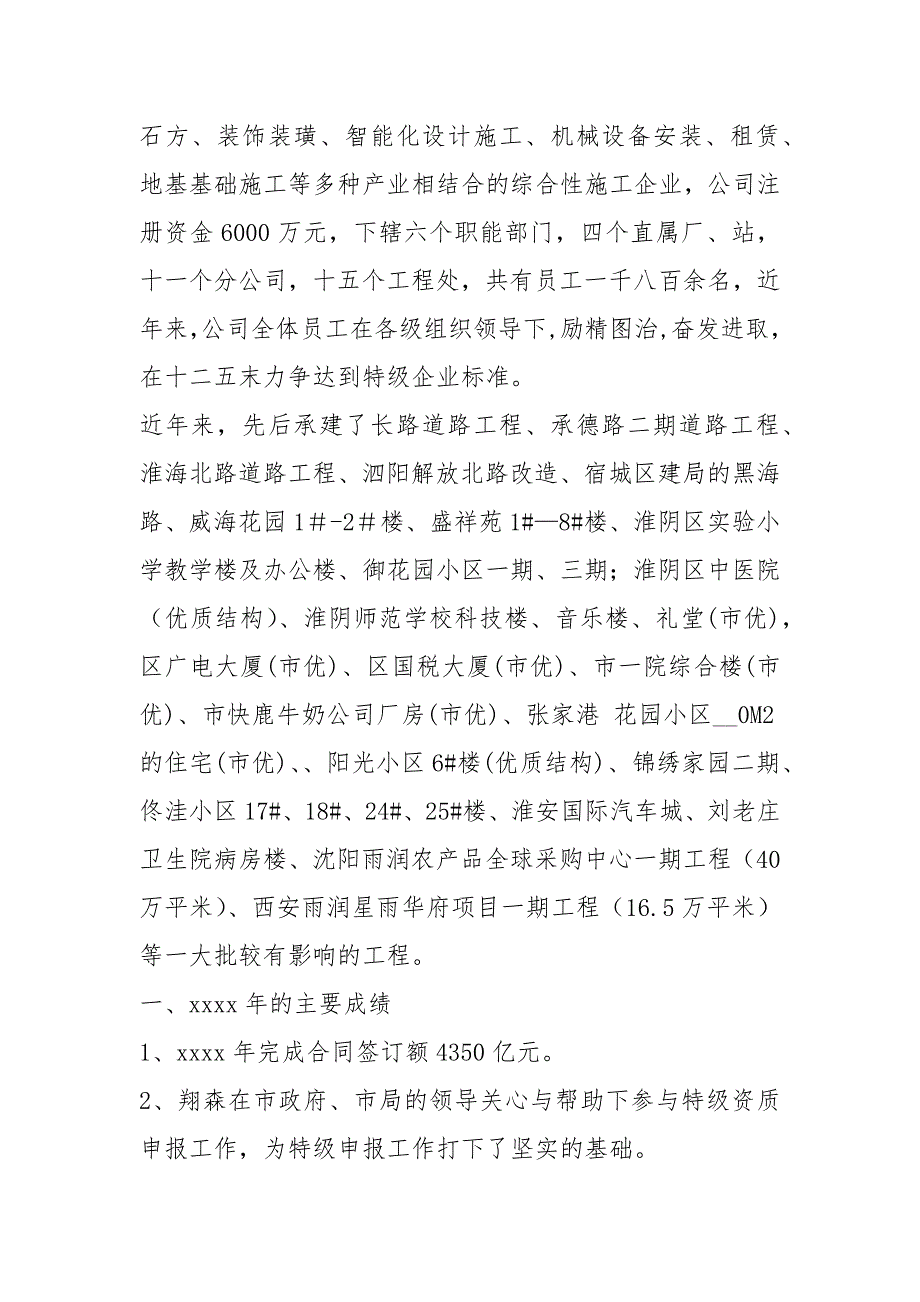建筑业发展座谈会发言稿1.docx_第2页