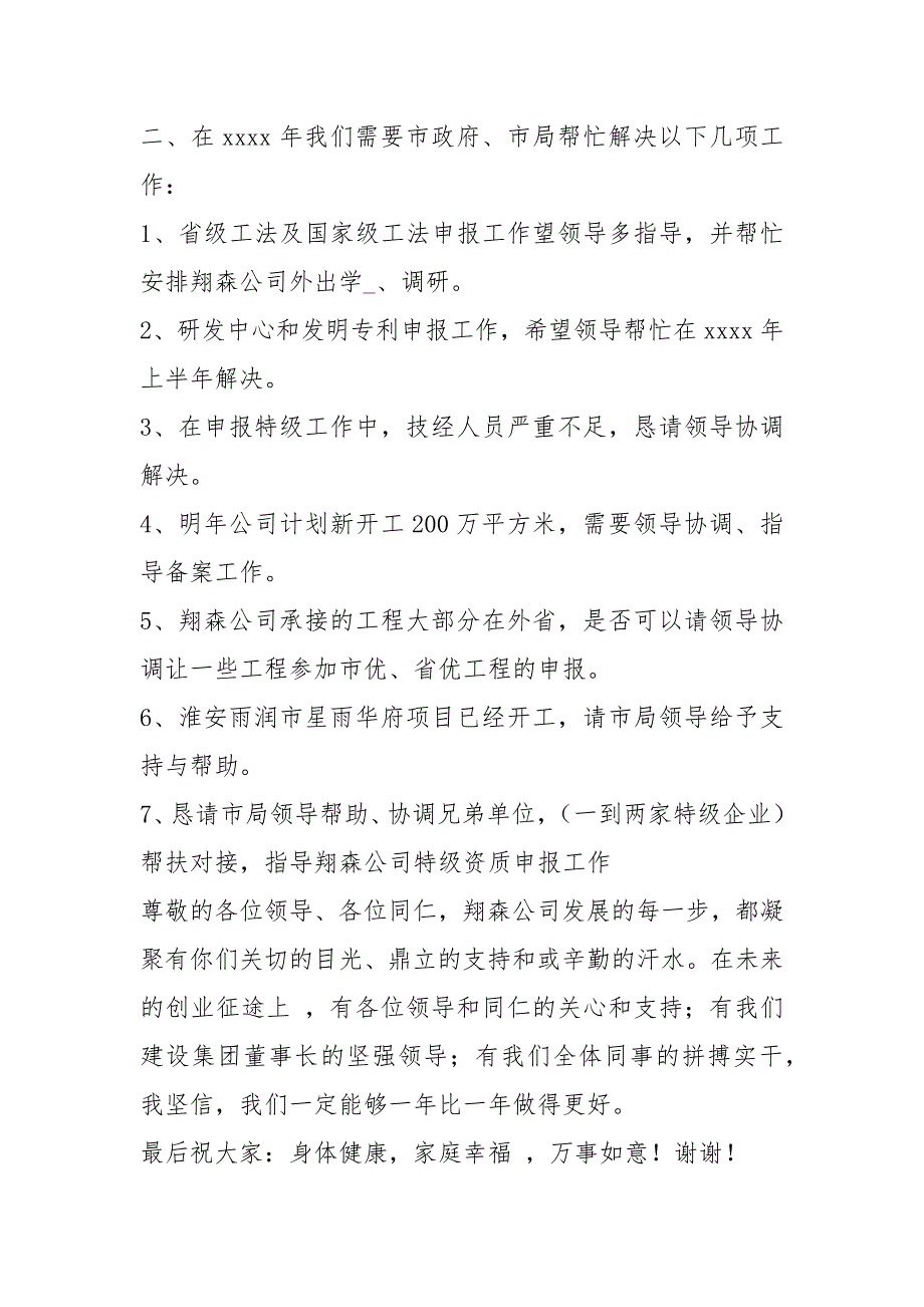 建筑业发展座谈会发言稿1.docx_第3页