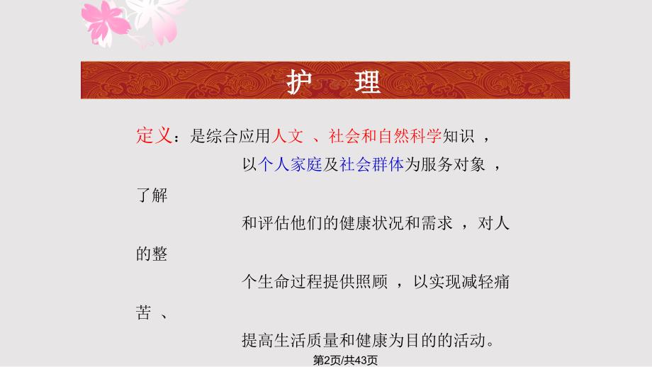 护士的人文修养PPT课件.pptx_第2页