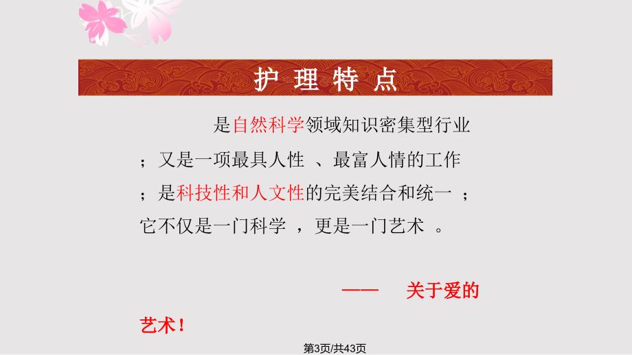 护士的人文修养PPT课件.pptx_第3页