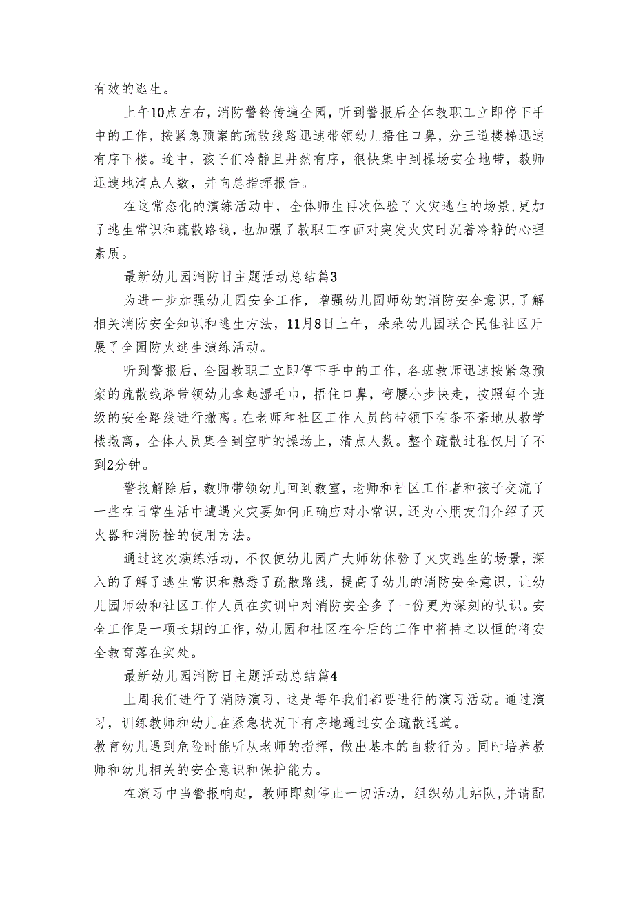最新幼儿园消防日主题活动总结（23篇）.docx_第2页