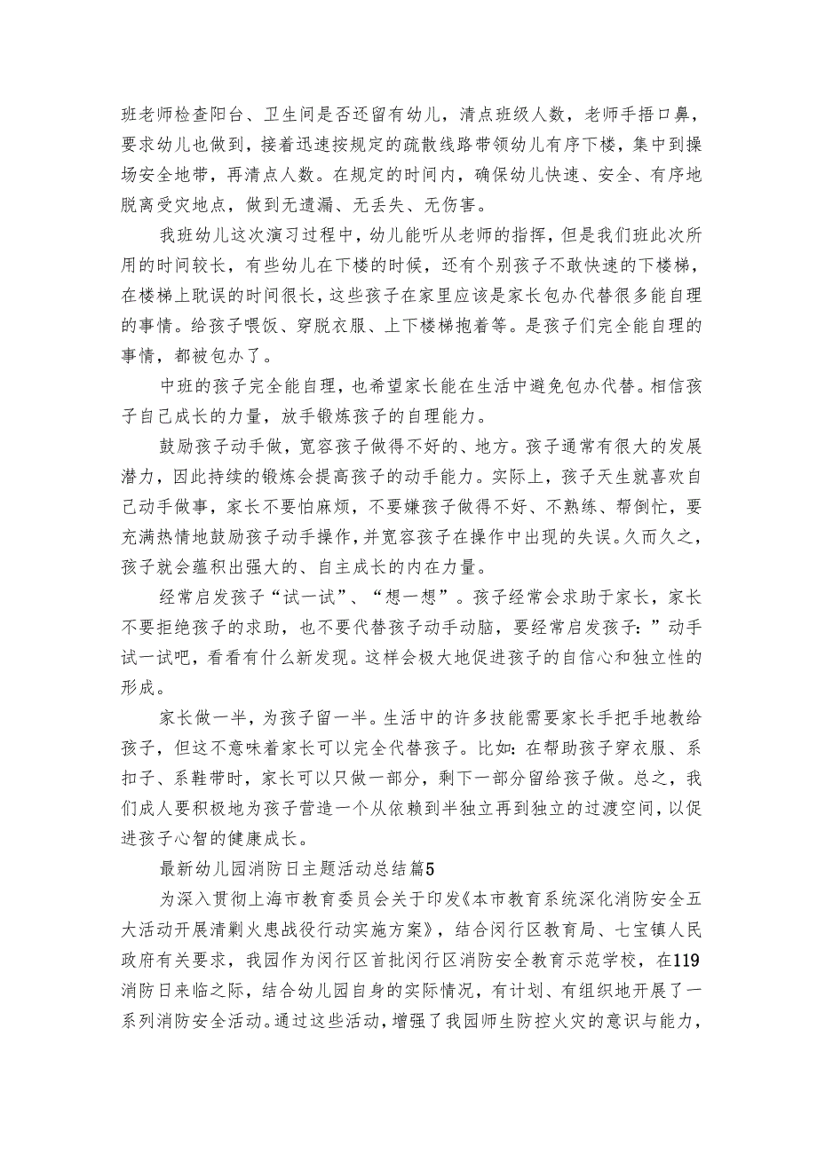 最新幼儿园消防日主题活动总结（23篇）.docx_第3页
