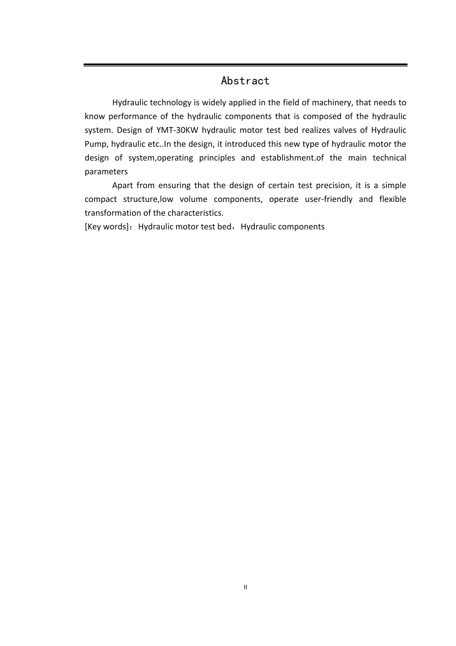 液压马达验台的设计与实现.doc_第2页