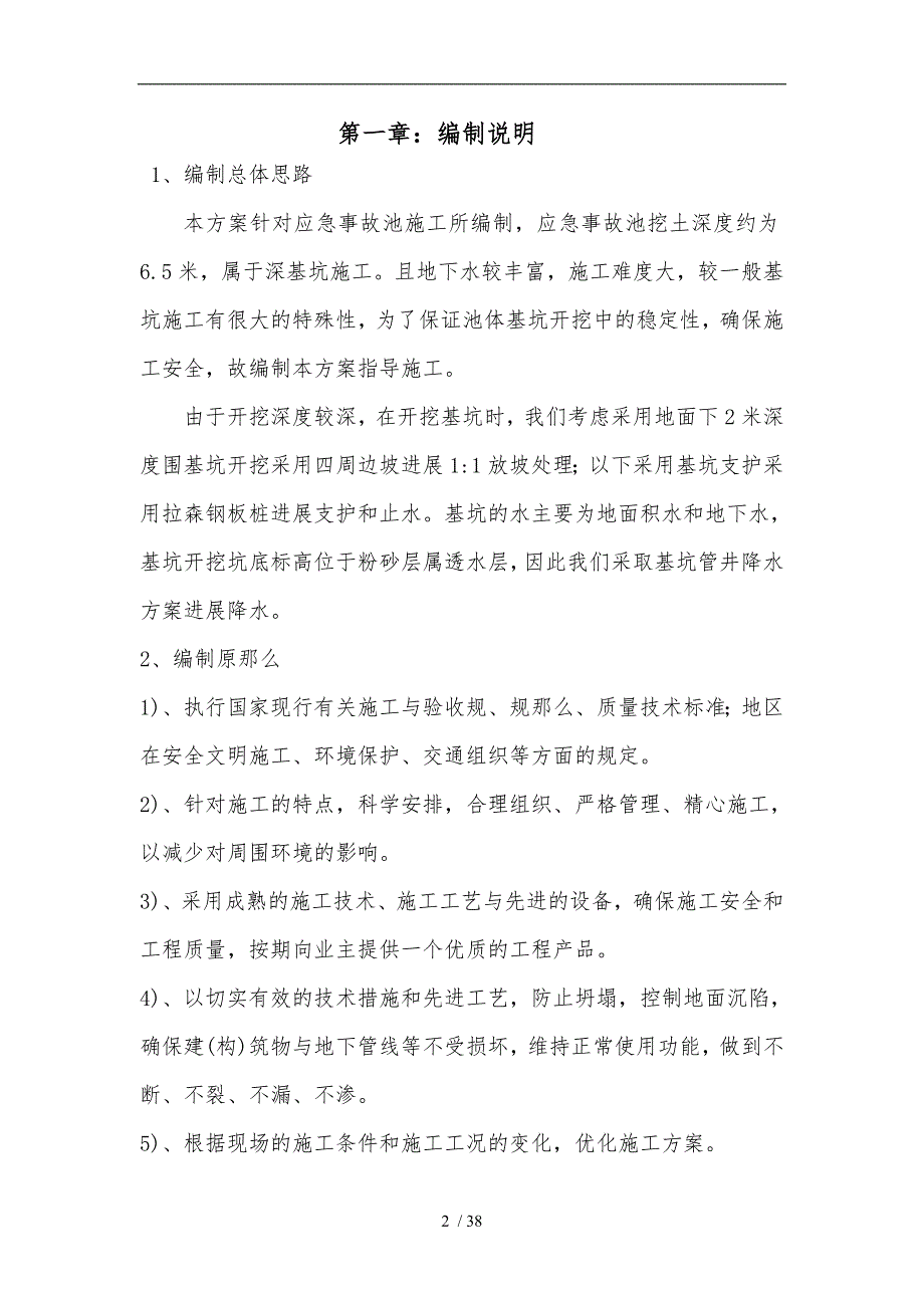 应急事故池专项工程施工组织设计方案.doc_第2页