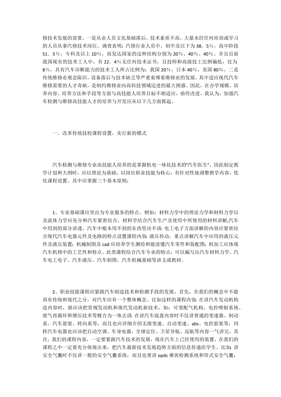 汽车专业论文15篇.docx_第2页