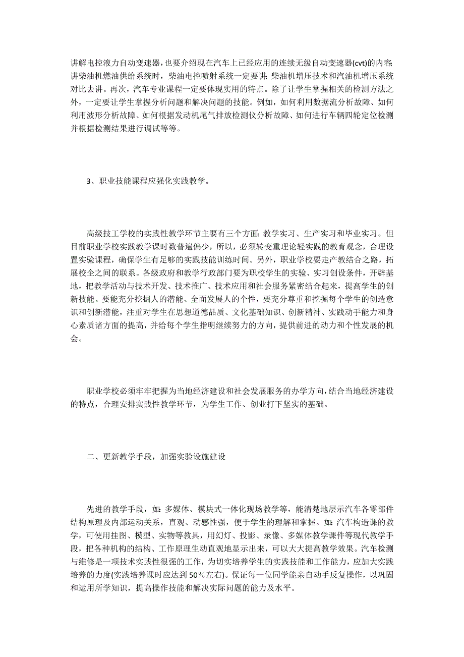 汽车专业论文15篇.docx_第3页