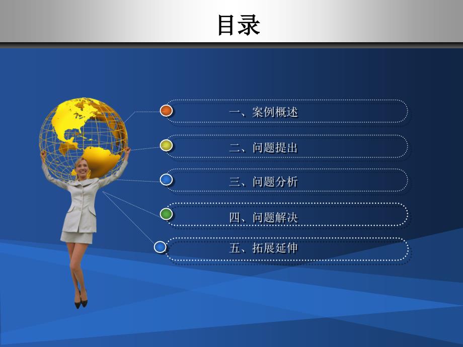 明娟和阿苏之间的矛盾案例分析课件.ppt_第3页
