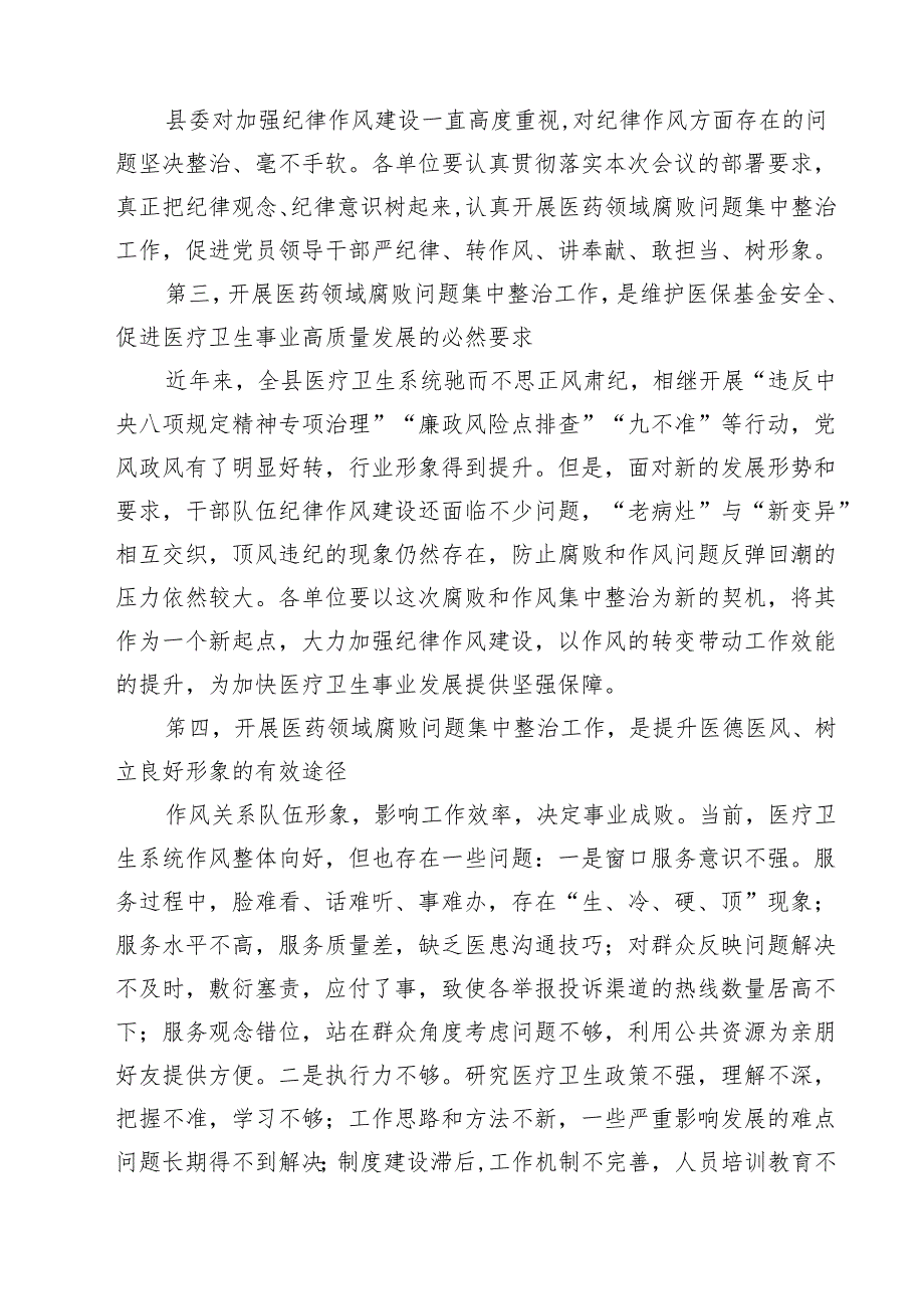 医院党委党支部专题学习党课(精选三篇合集).docx_第3页