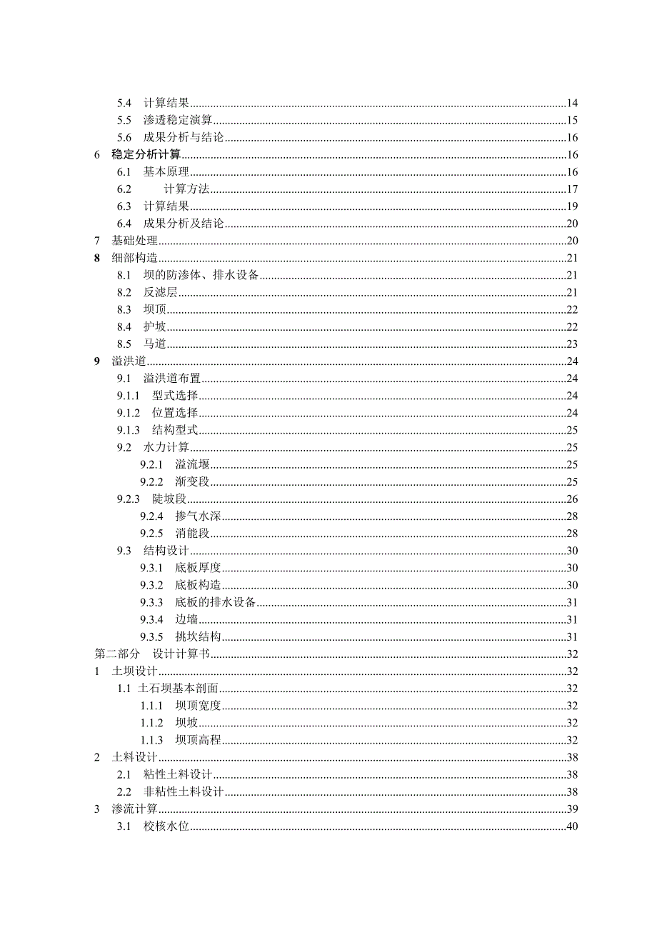 毕业设计论文斜墙坝设计.doc_第2页