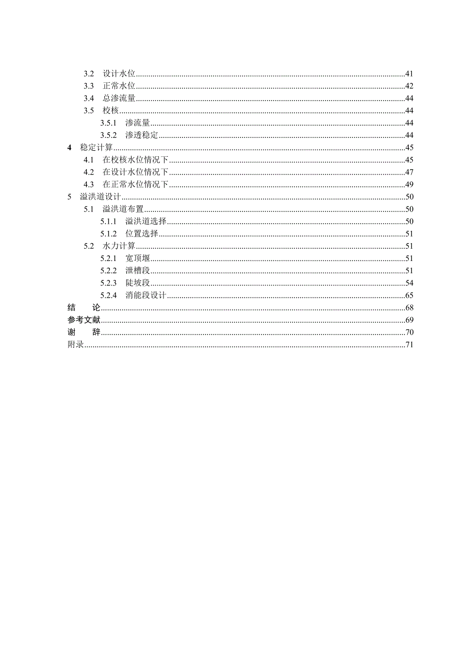 毕业设计论文斜墙坝设计.doc_第3页