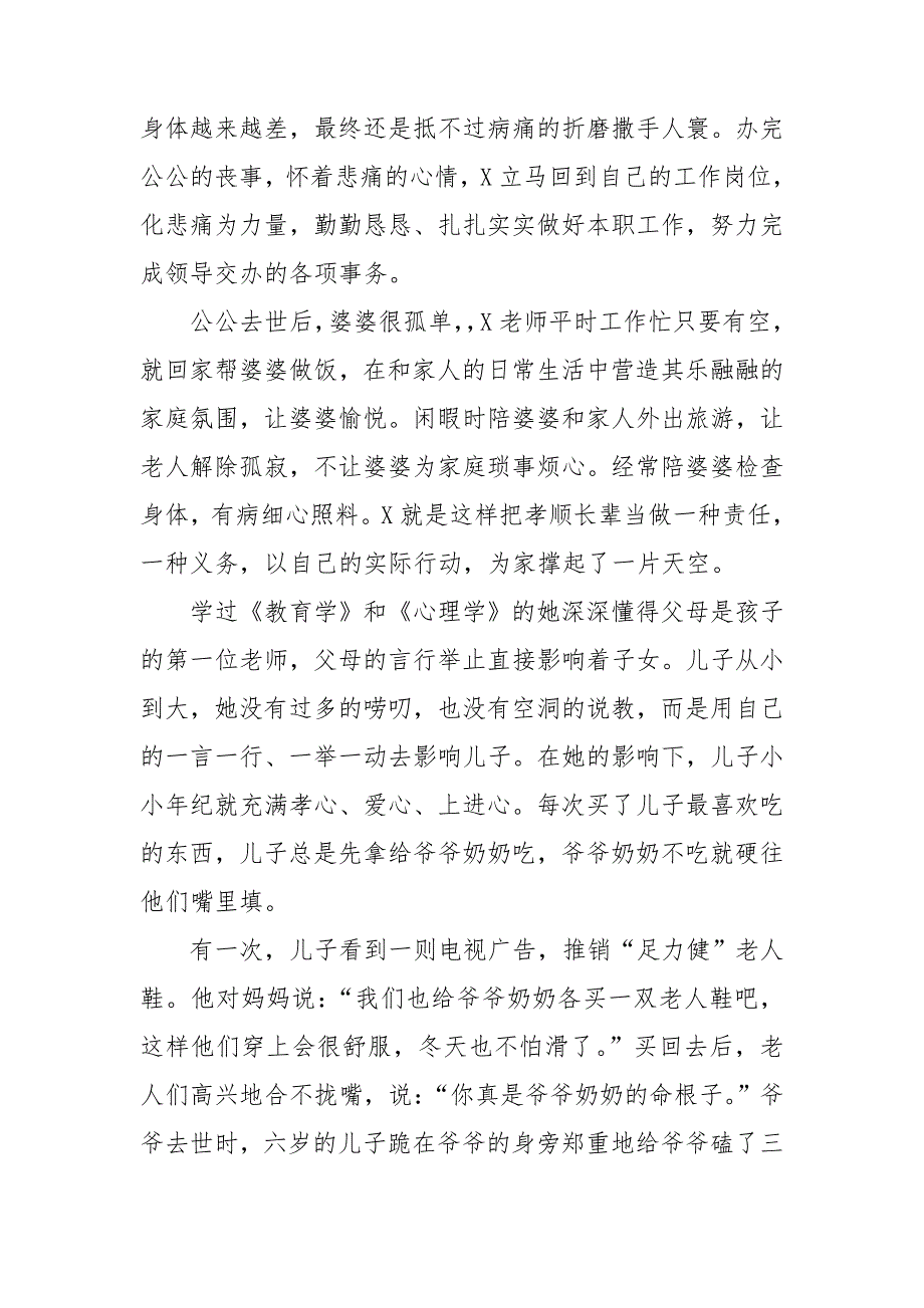 教师好媳妇孝老爱亲先进事迹.doc_第2页