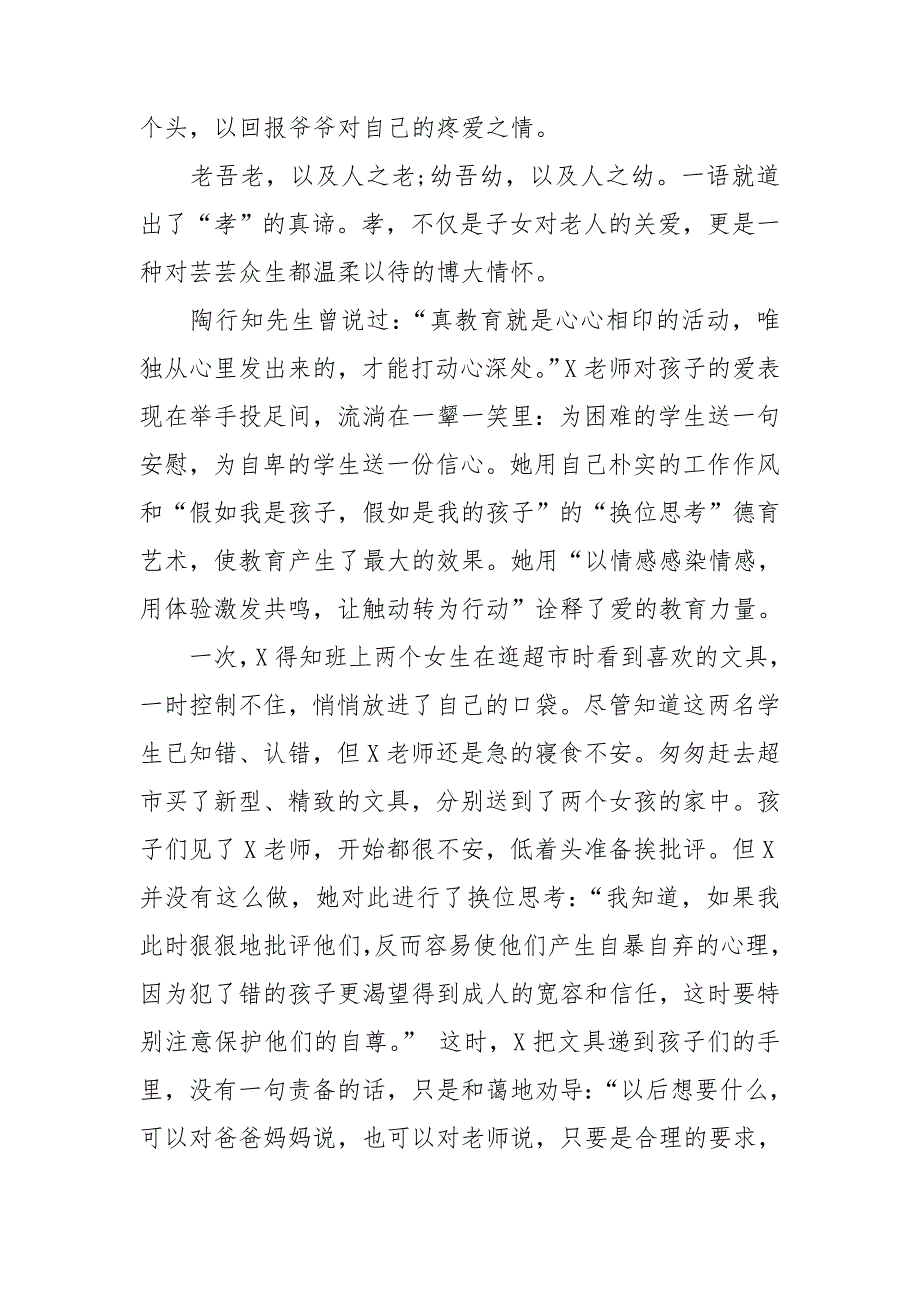 教师好媳妇孝老爱亲先进事迹.doc_第3页
