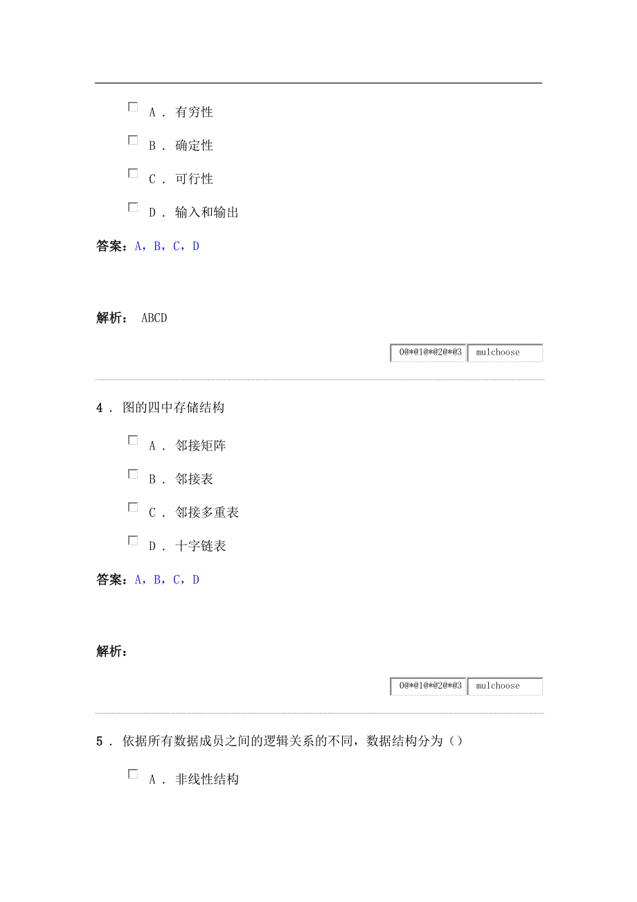 数据结构题库多选题.doc_第2页