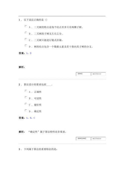 数据结构题库多选题.doc
