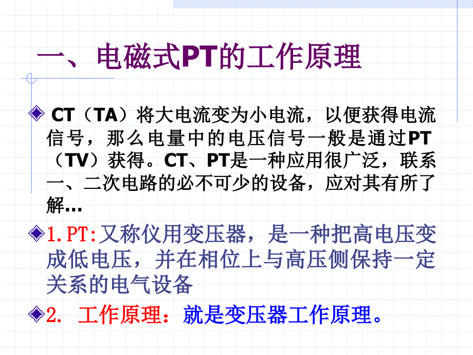 电压互感器PPT课件.ppt_第2页
