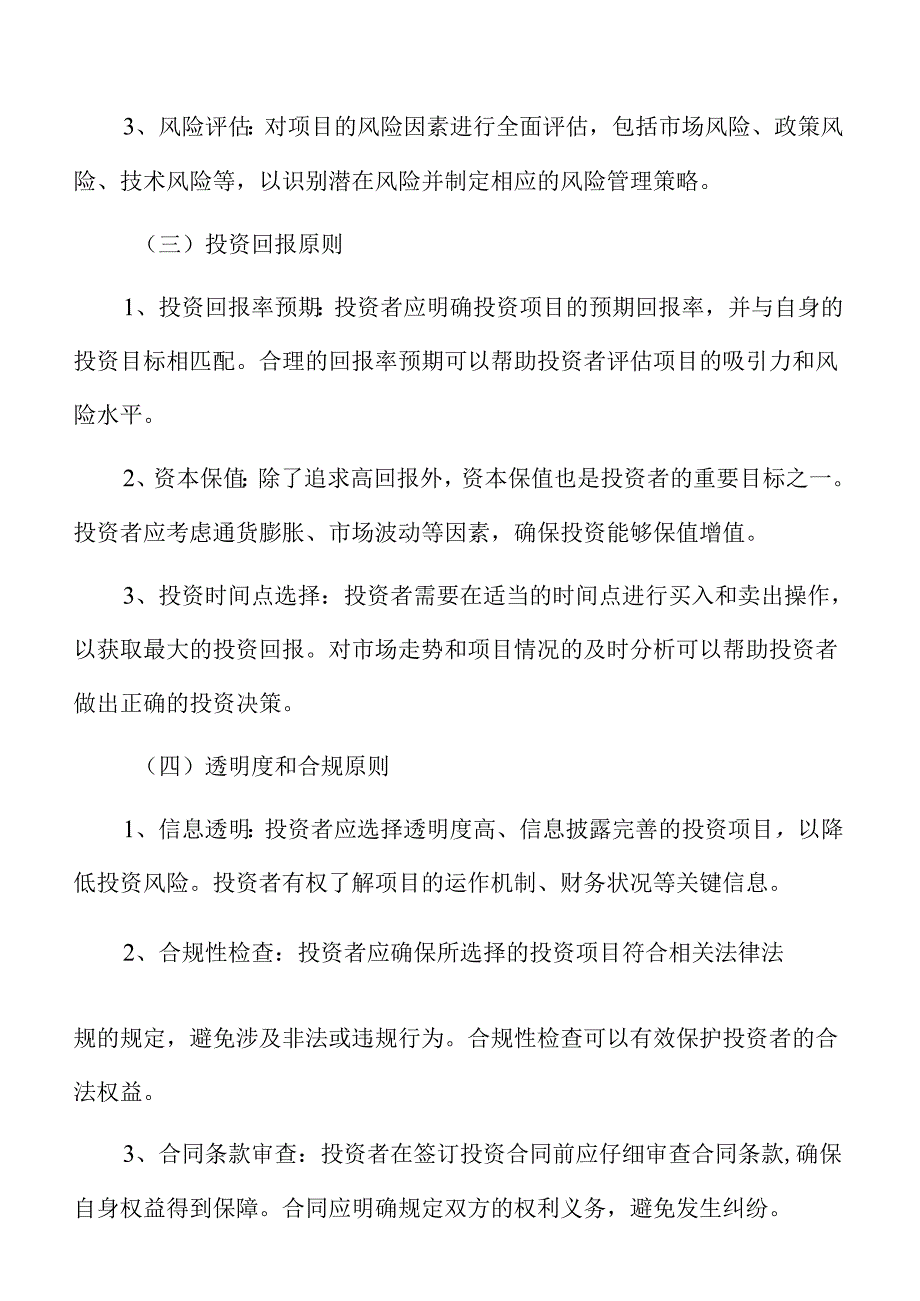 绿色建材项目运营管理方案（参考范文）.docx_第3页
