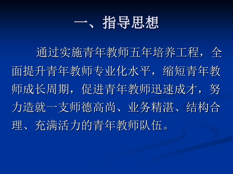津南区青年教师五年培养实施方案解读.ppt_第3页