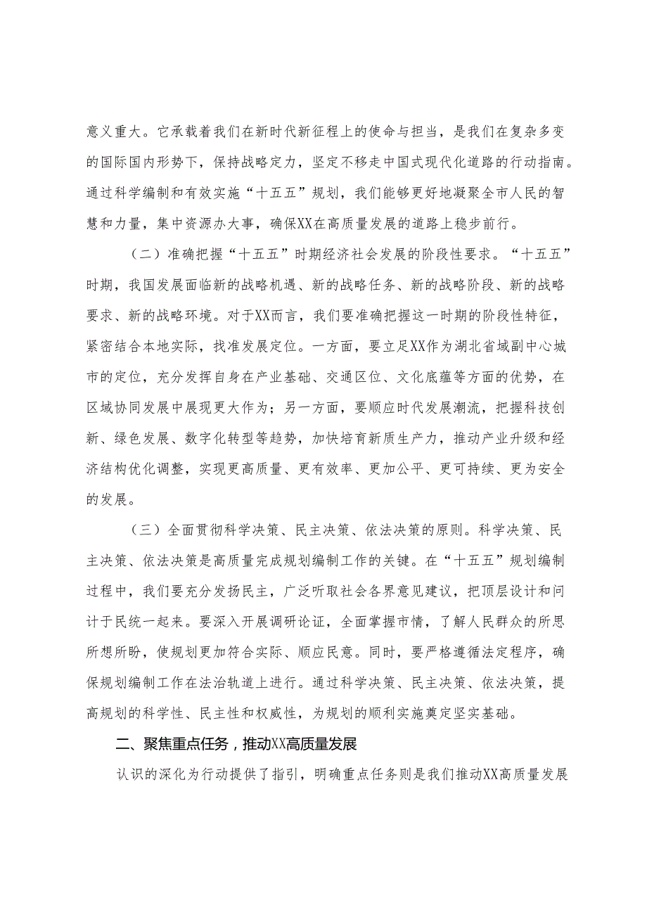 （结合“十五五”规划编制）2025年在市政府理论学习中心组专题学习研讨交流会上的发言.docx_第2页