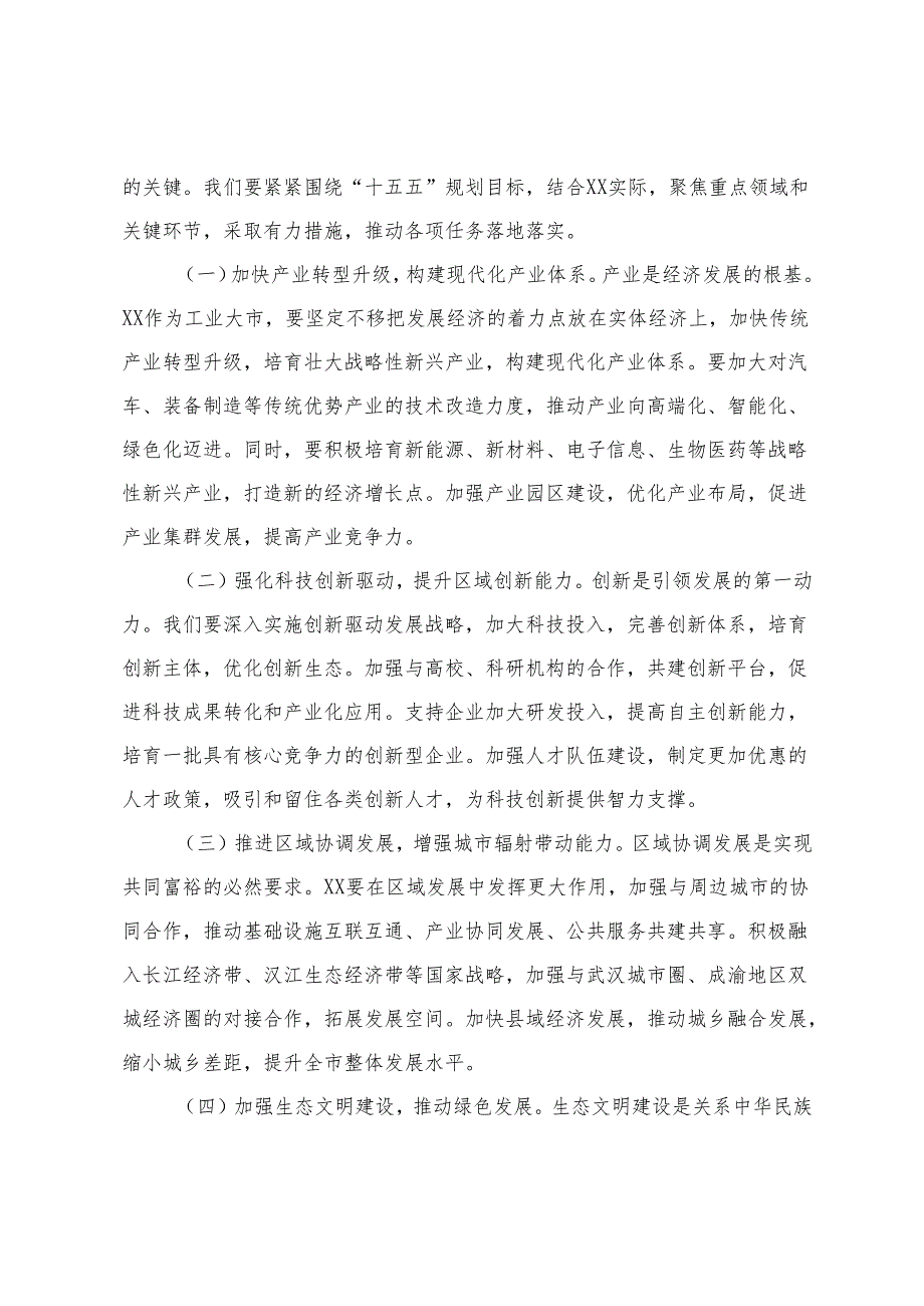 （结合“十五五”规划编制）2025年在市政府理论学习中心组专题学习研讨交流会上的发言.docx_第3页