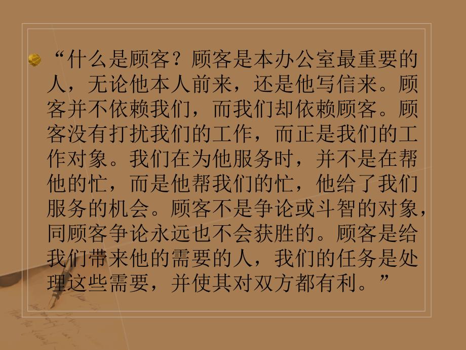 消费者关系PPT课件.ppt_第2页