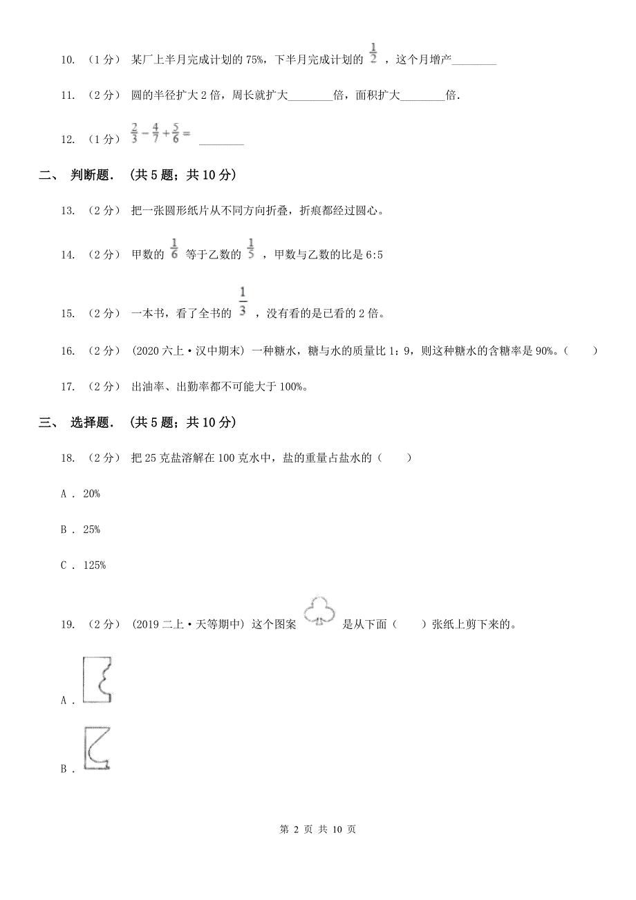湖北省恩施土家族苗族自治州六年级上学期期末数学试卷96.doc_第2页