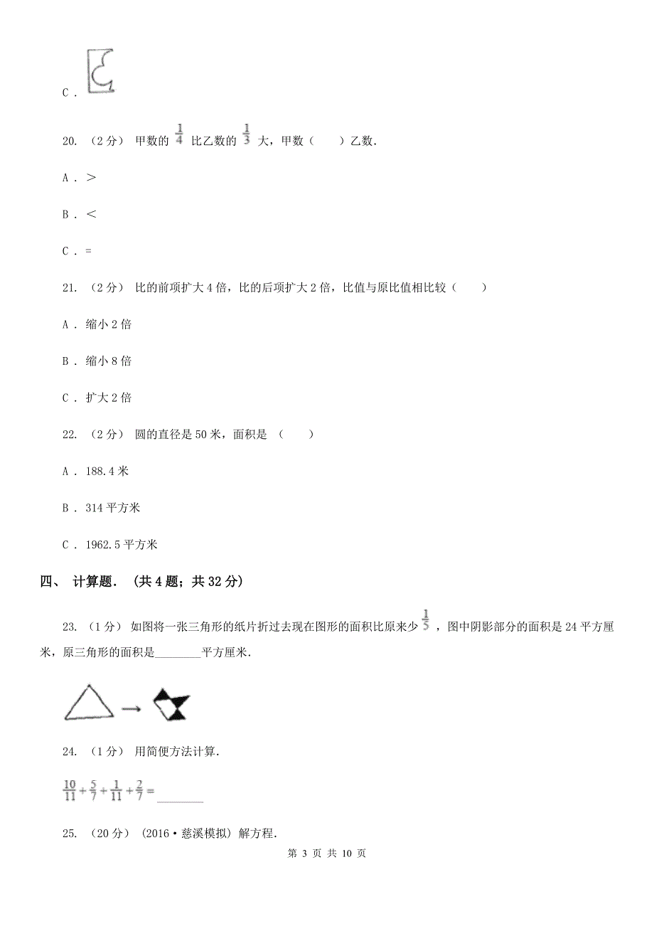 湖北省恩施土家族苗族自治州六年级上学期期末数学试卷96.doc_第3页