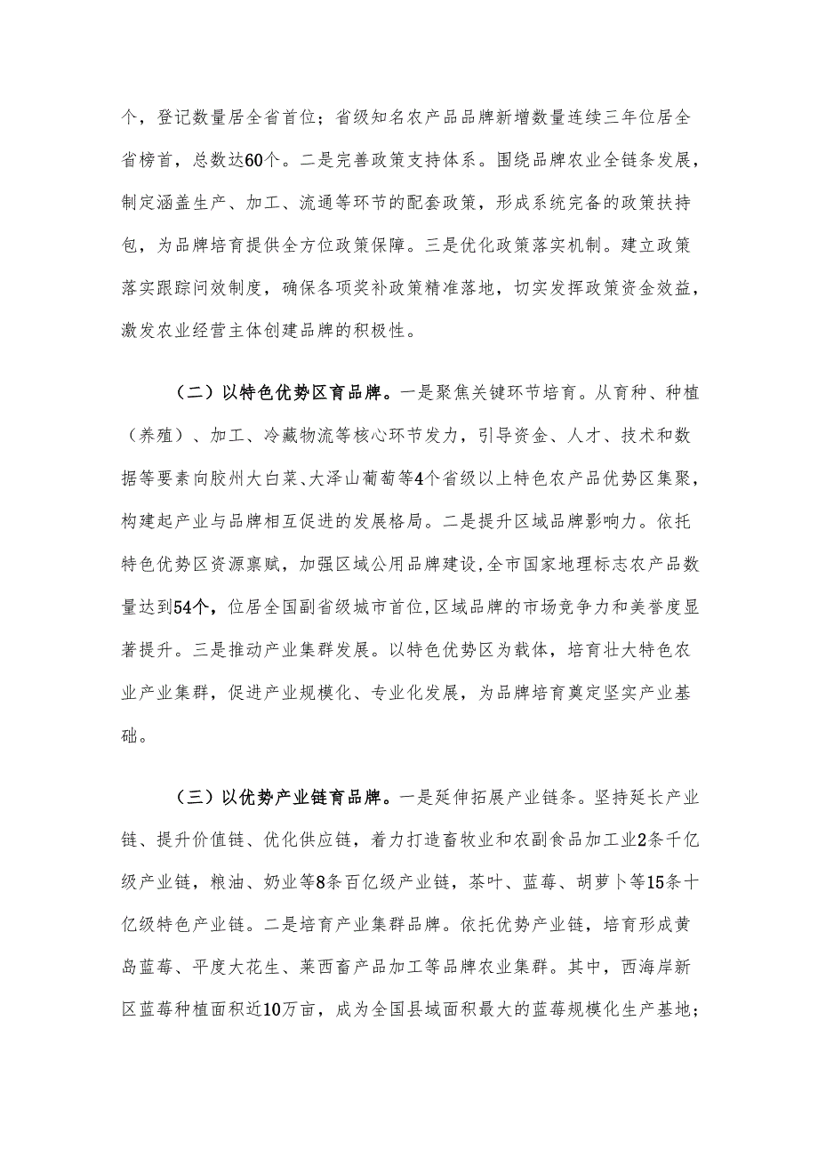 在2025年全市现代农业高质量发展大会上的汇报发言.docx_第2页