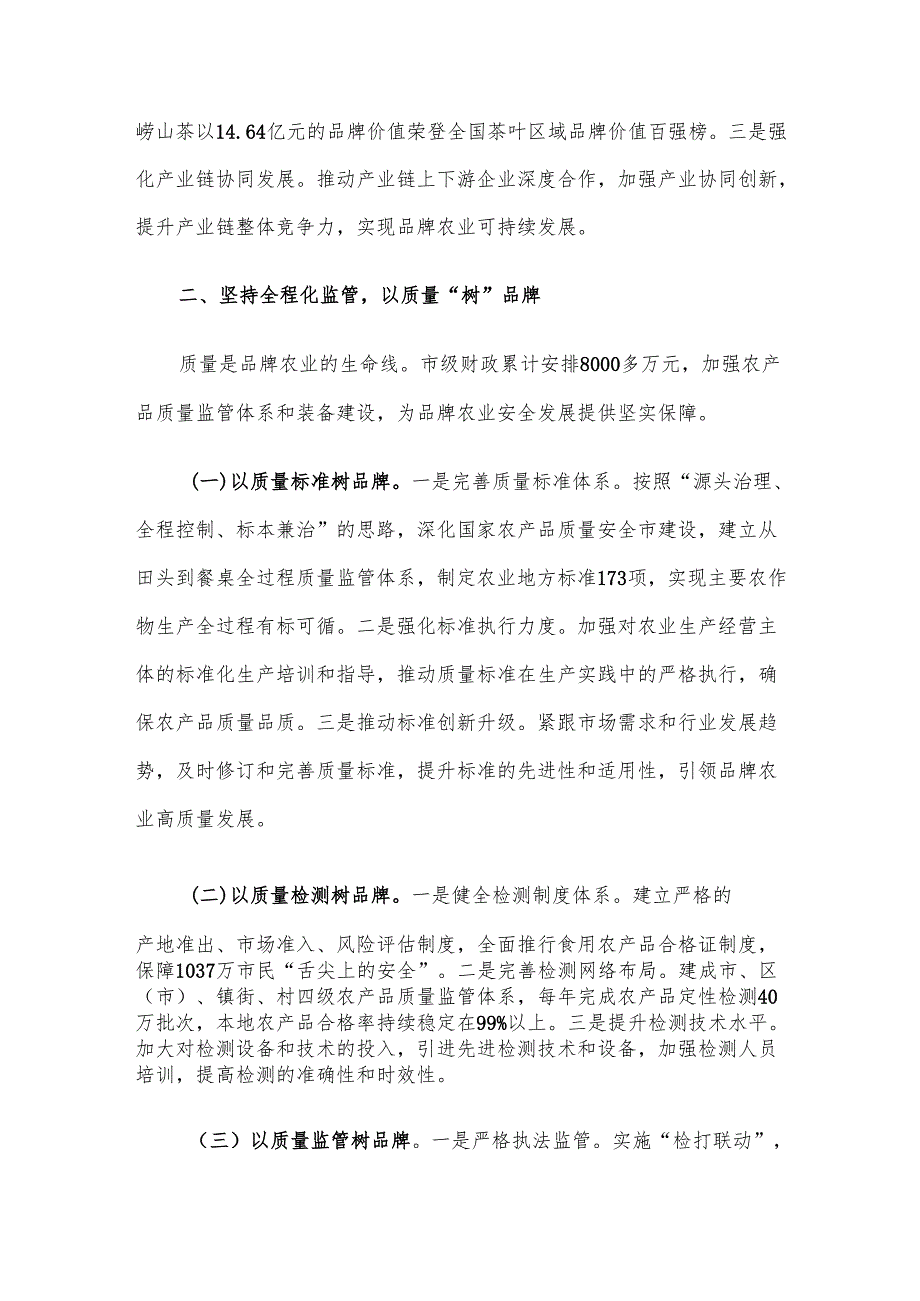 在2025年全市现代农业高质量发展大会上的汇报发言.docx_第3页