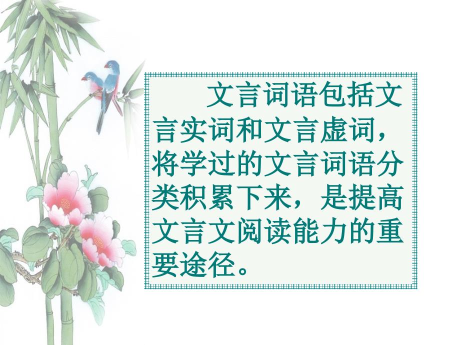 文言词语和句式.ppt_第3页