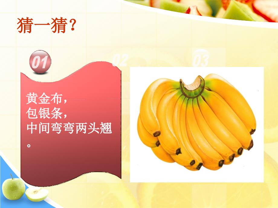 我爱吃的蔬菜和水果.ppt_第2页