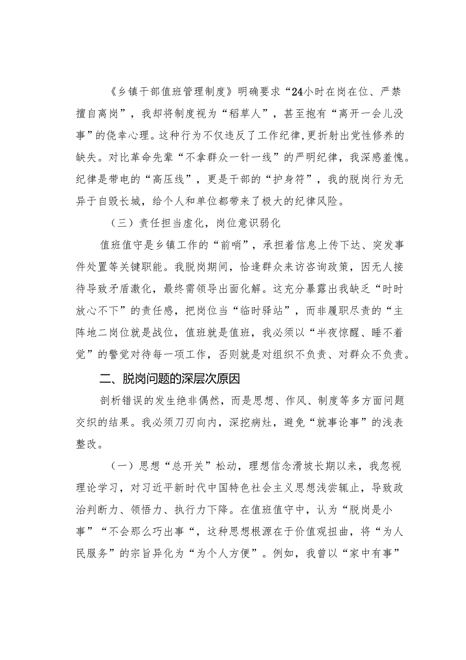 乡镇值班值守干部脱岗检讨书(1).docx_第2页