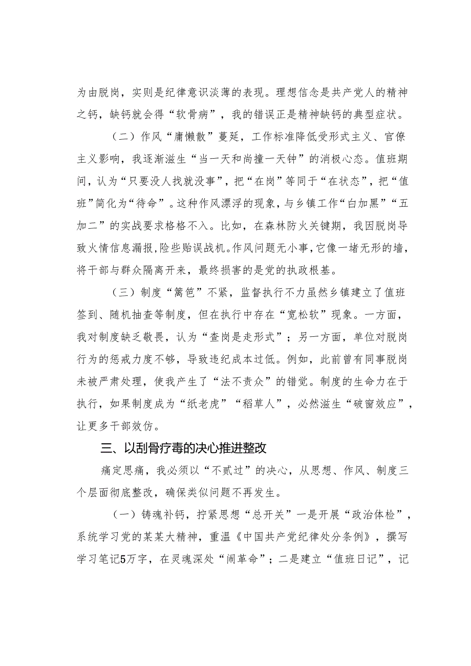 乡镇值班值守干部脱岗检讨书(1).docx_第3页