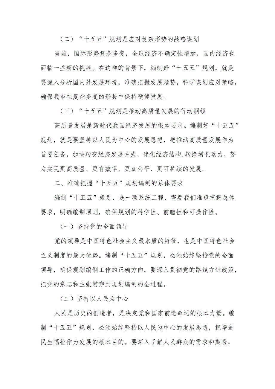 在市“十五五”规划编制工作推进会上的讲话.docx_第2页