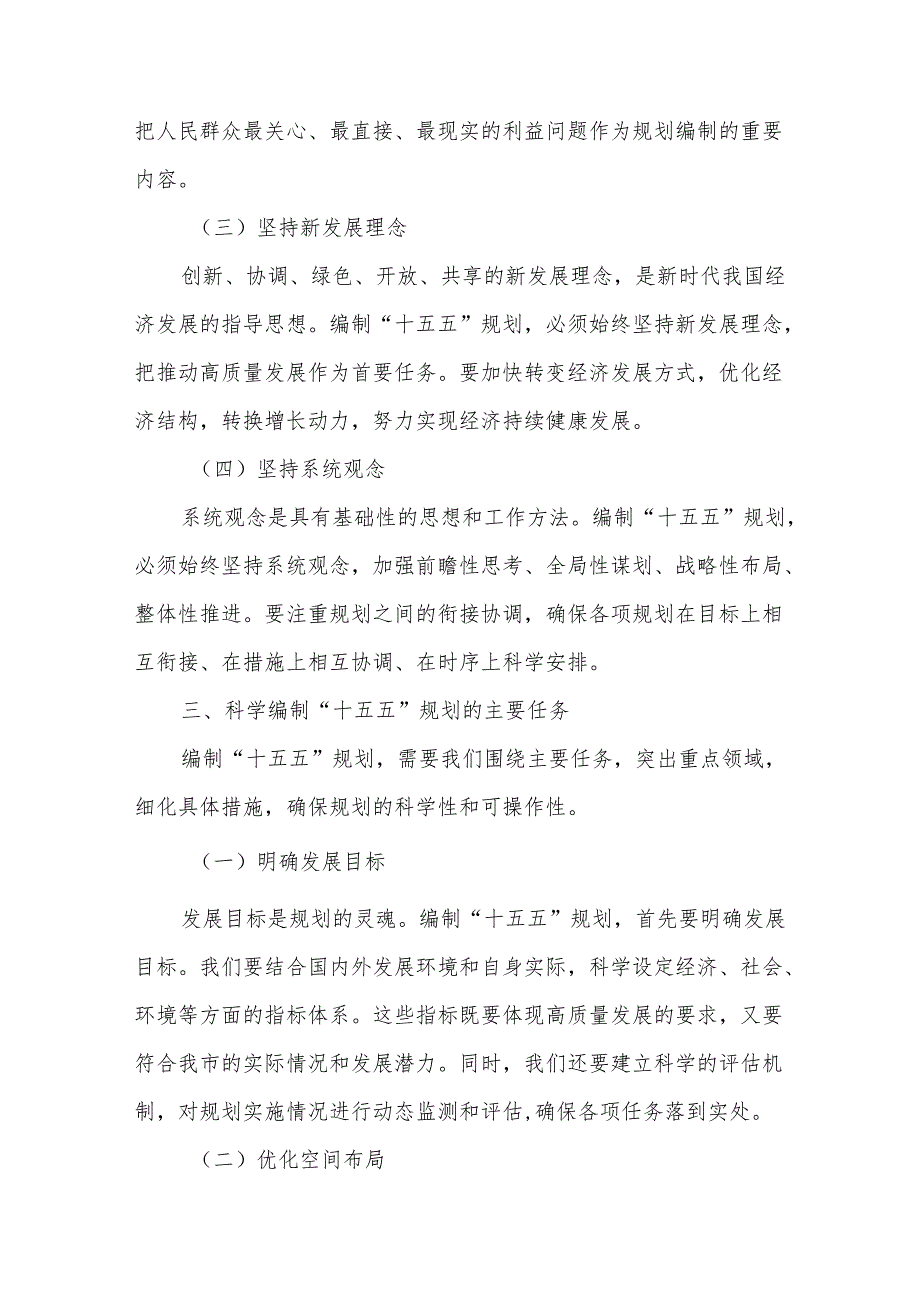 在市“十五五”规划编制工作推进会上的讲话.docx_第3页