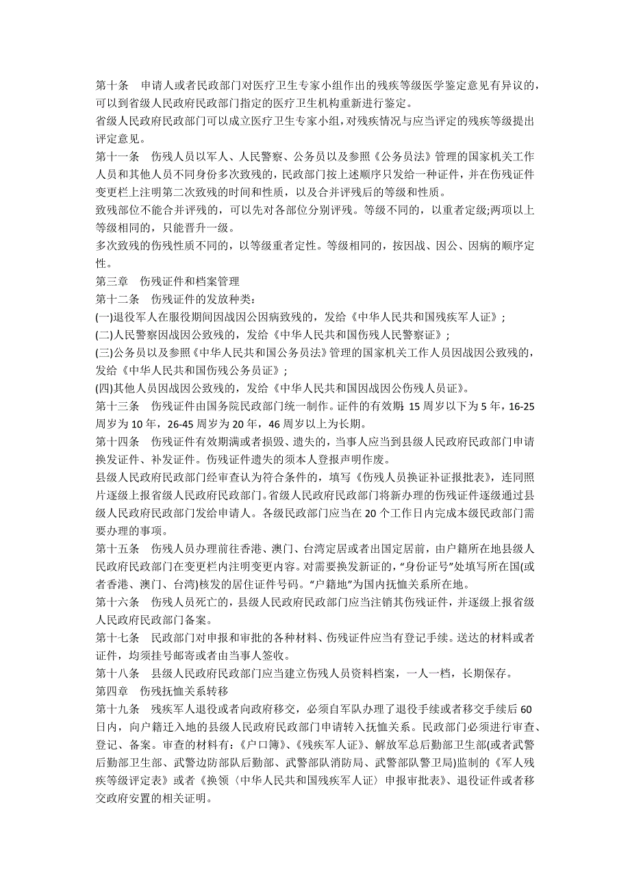 最新公务员工伤保险条例实施细则全文.docx_第3页