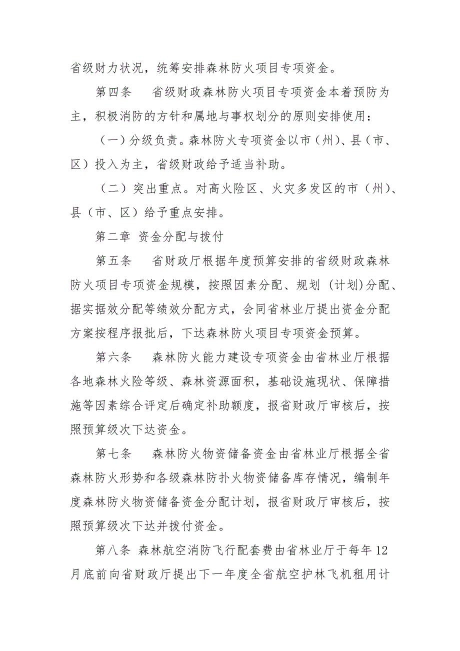 森林防火资金管理办法.docx_第2页
