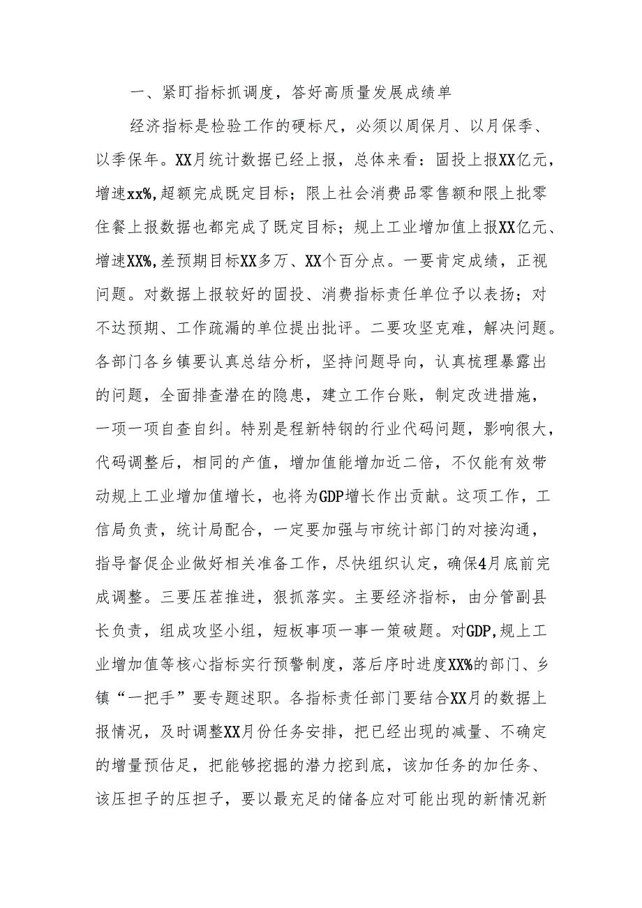 全县重点项目攻坚行动领导组第五次调度会主持讲话.docx_第2页