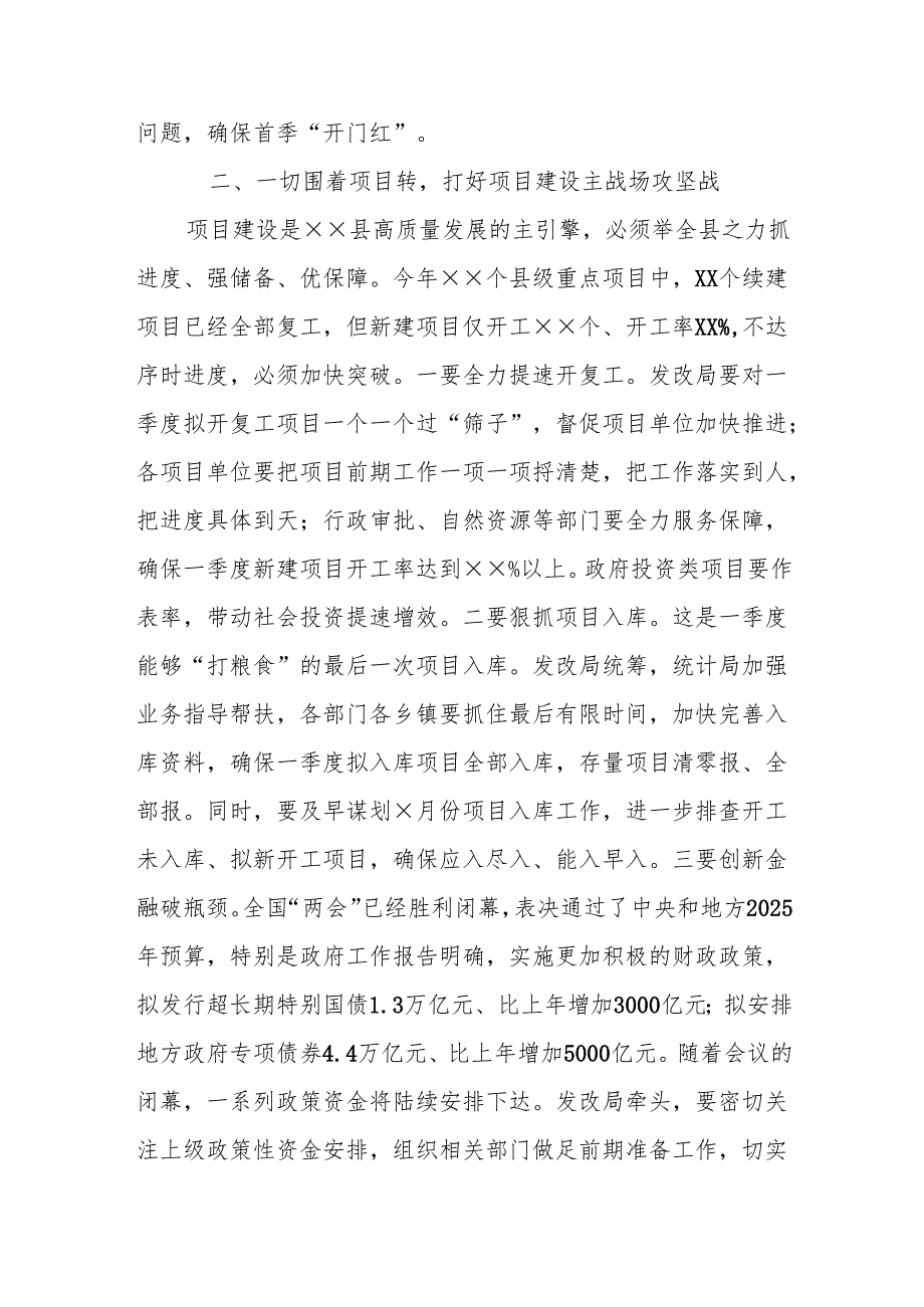 全县重点项目攻坚行动领导组第五次调度会主持讲话.docx_第3页