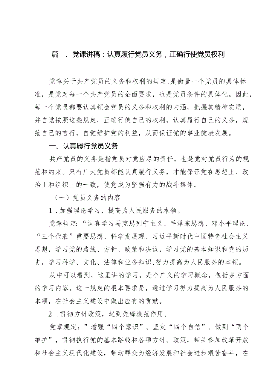支部委员会2025年3分钟微党课讲稿十篇 （范文精编版）.docx_第2页